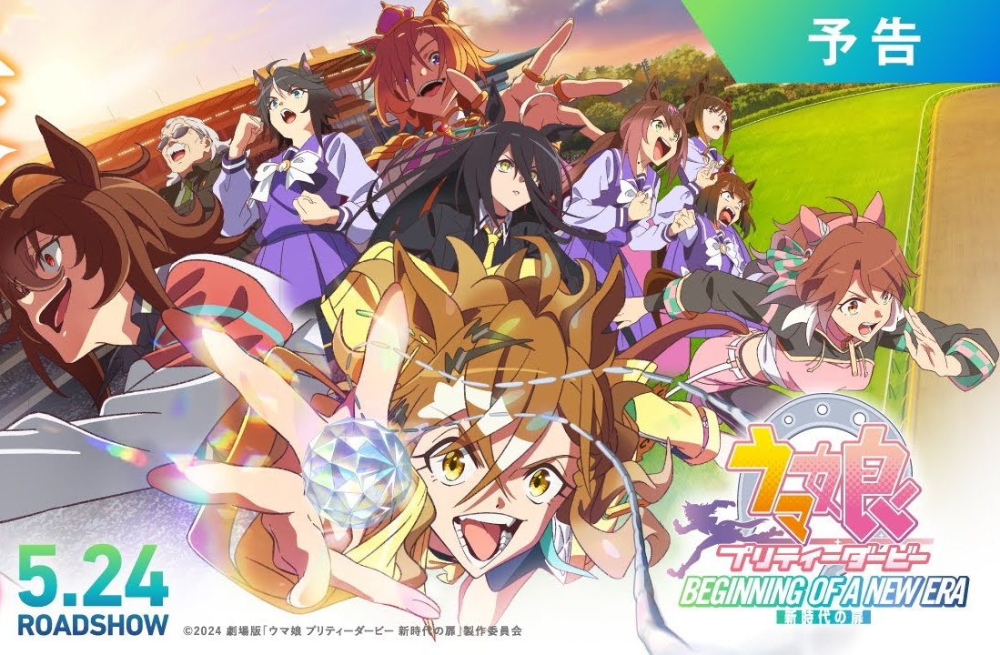 “Umamusume: Pretty Derby – El inicio de una nueva era” sobrepasa los límites